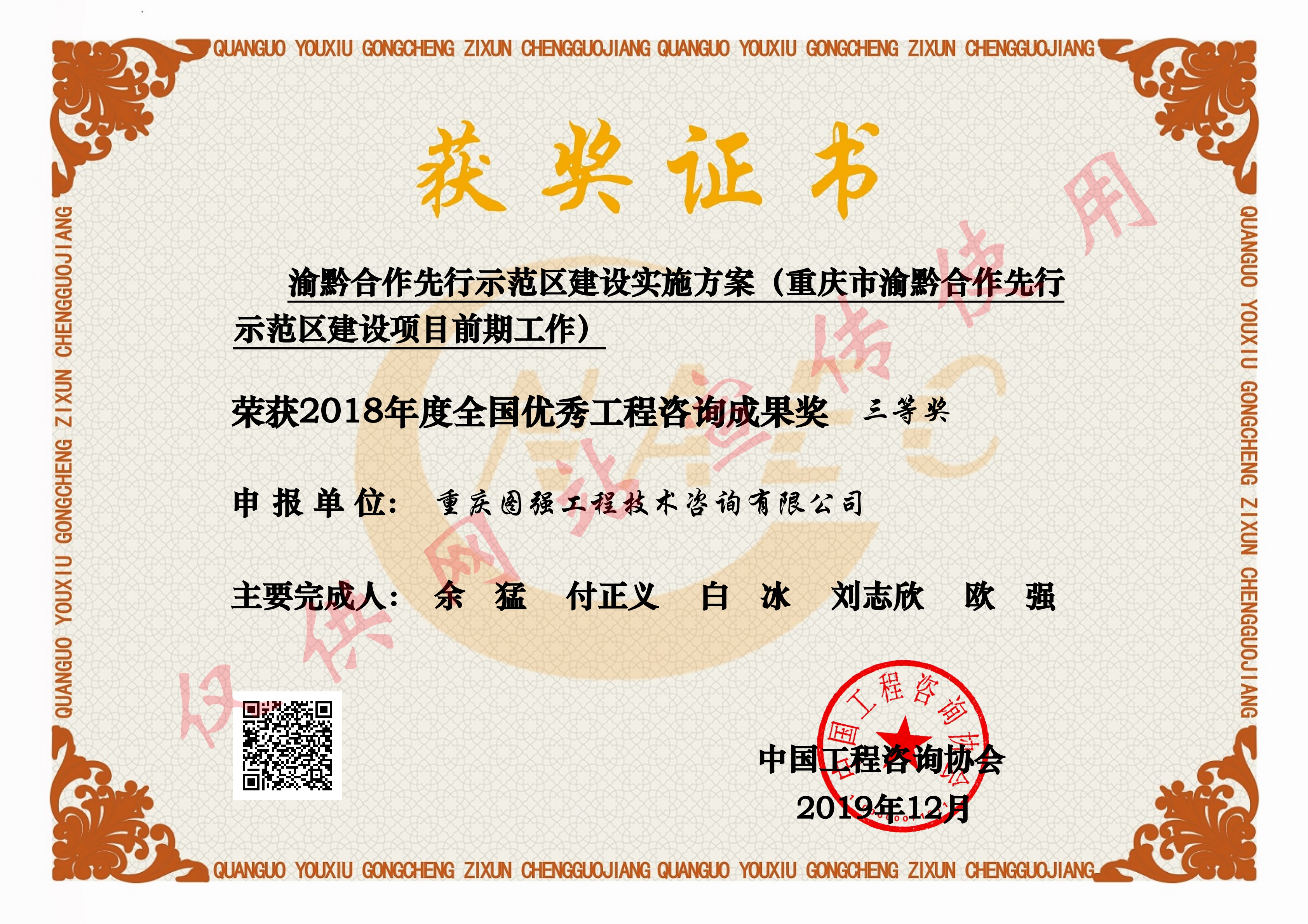 全國成果獎-渝黔合作先行示范區建設實施方案（重慶市渝黔合作先行示范區建設項目前期工作）_00.png