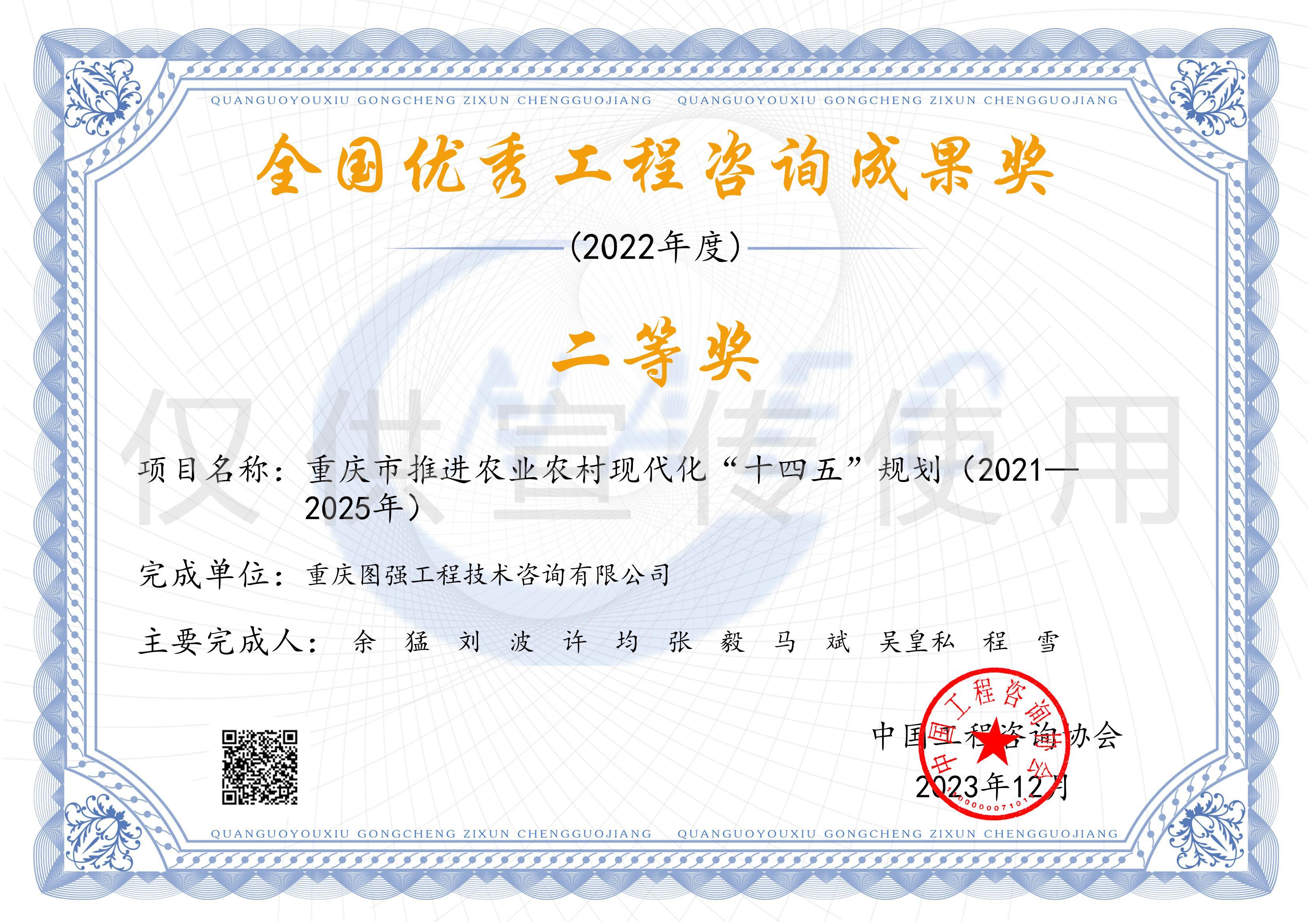 2-重慶市推進農業農村現代化“十四五”規劃（2021—2025年）_00.jpg
