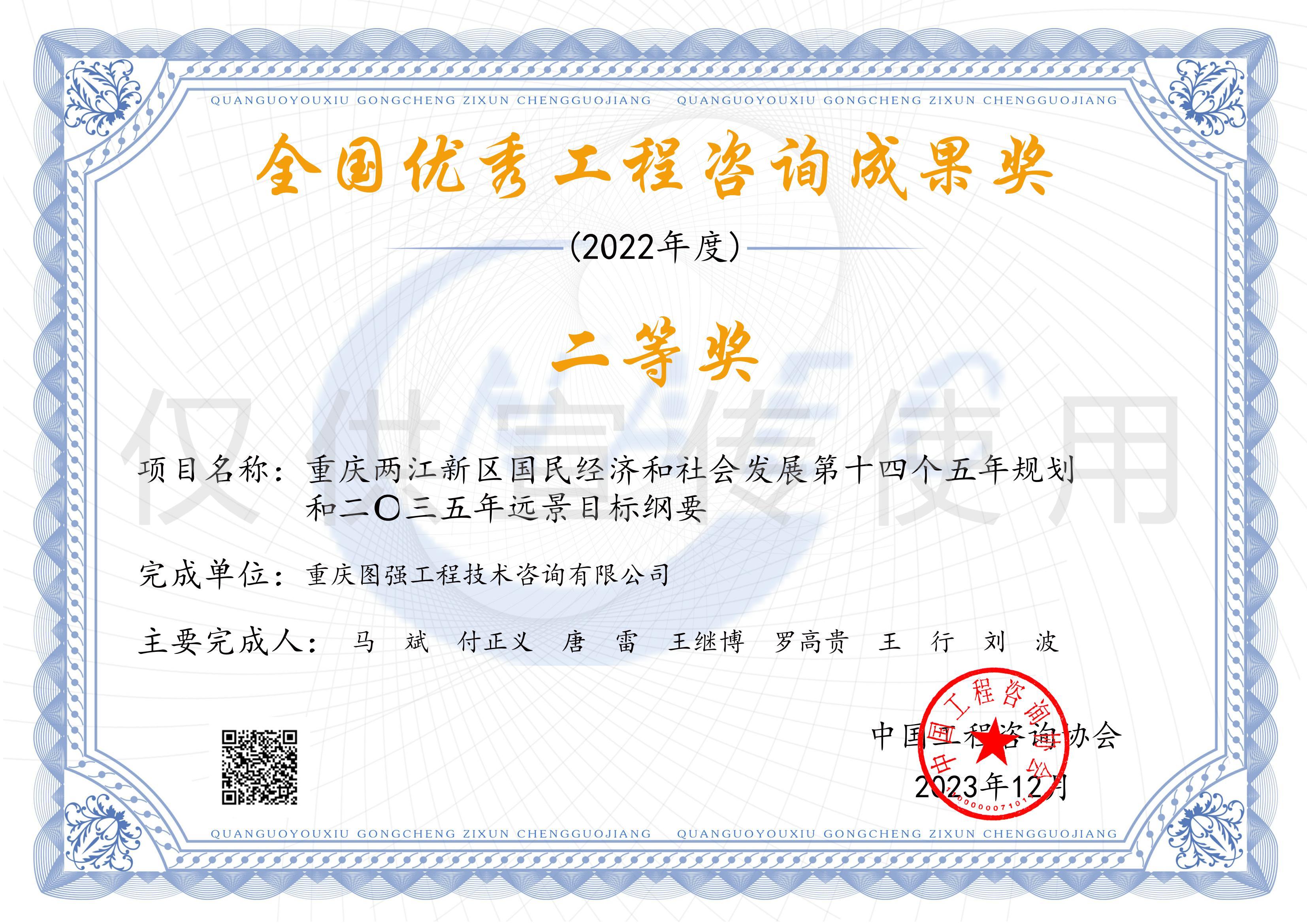 1-重慶兩江新區國民經濟和社會發展第十四個五年規劃和二〇三五年遠景目標綱要_00.jpg
