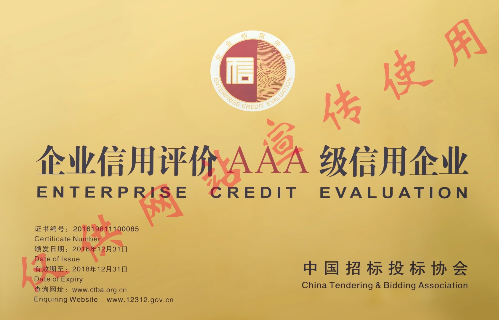 企業(yè)信用等級(jí)AAA.jpg